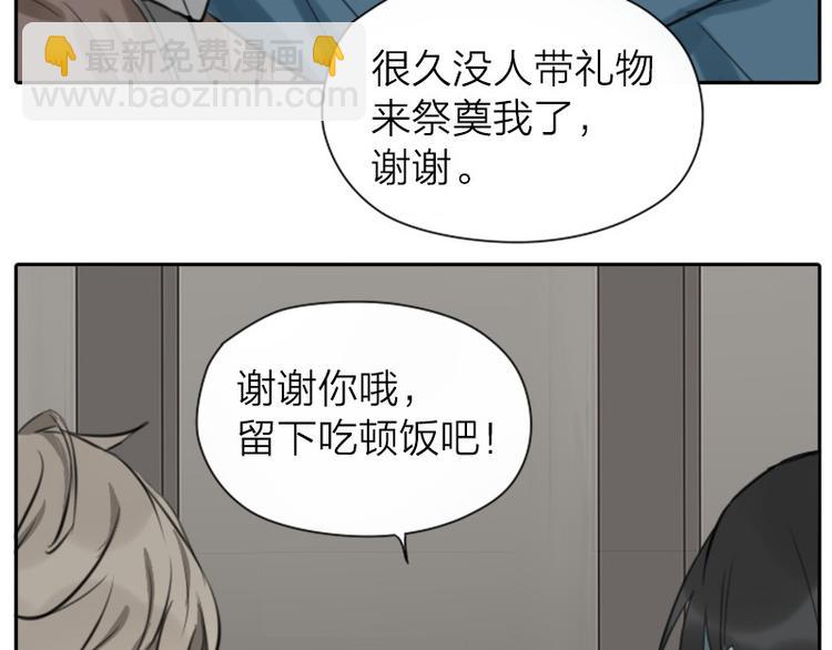 🍴降智小甜饼 第19-21话 带了礼物的访客 第33页