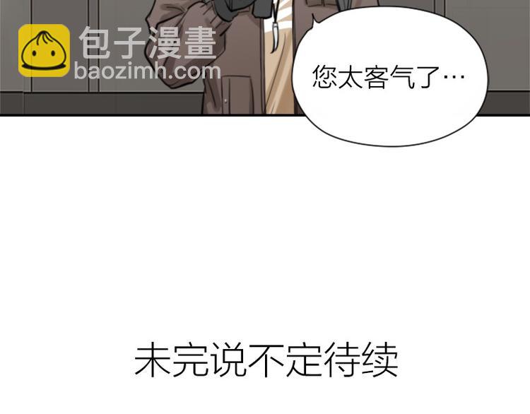 🍴降智小甜饼 第19-21话 带了礼物的访客 第37页