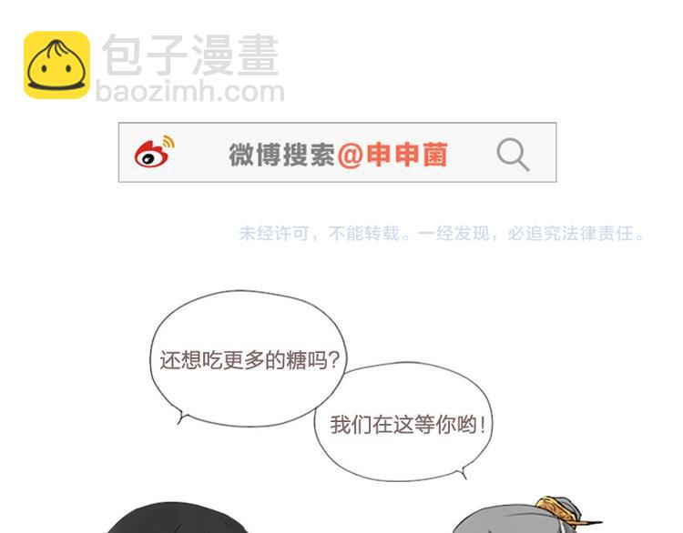 🍴降智小甜饼 第19-21话 带了礼物的访客 第38页