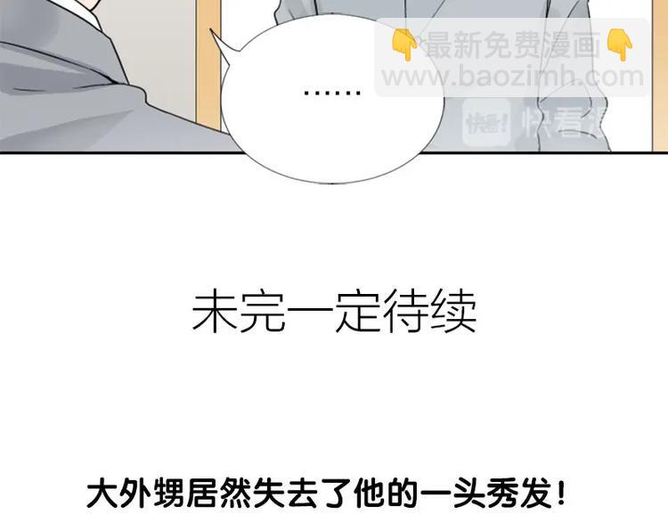 🍴降智小甜饼 第146话-第147话 变光头 第41页