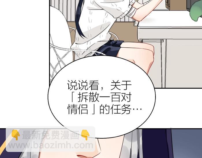 🍴降智小甜饼 第150-第151 拆散情侣 第31页