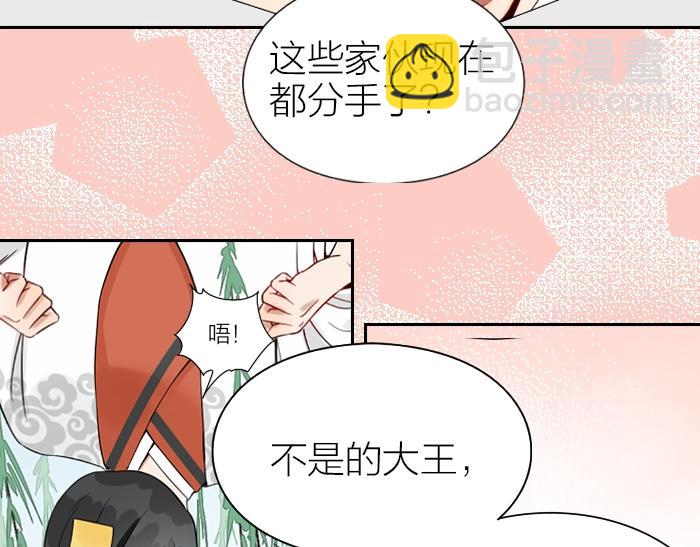 🍴降智小甜饼 第150-第151 拆散情侣 第37页