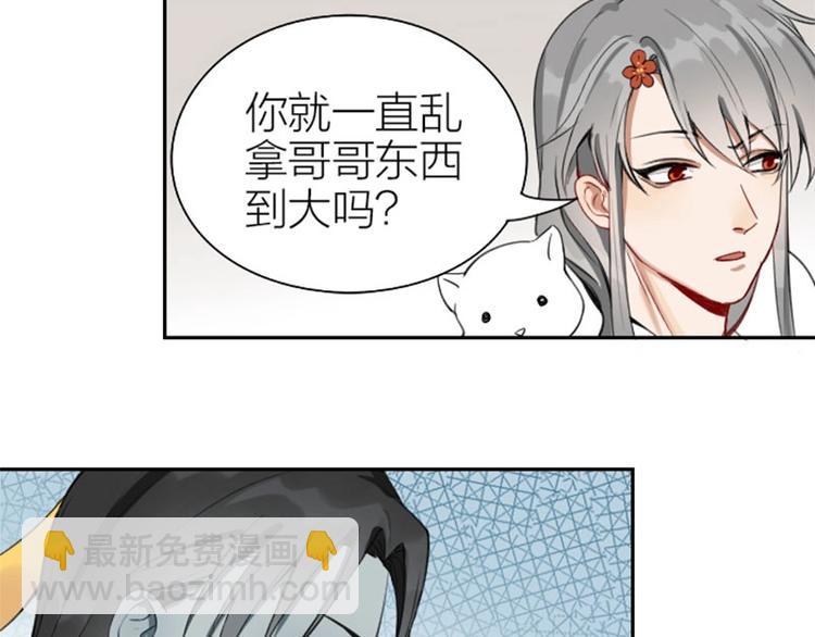 🍴降智小甜饼 第154-第155 恃宠而骄 第41页