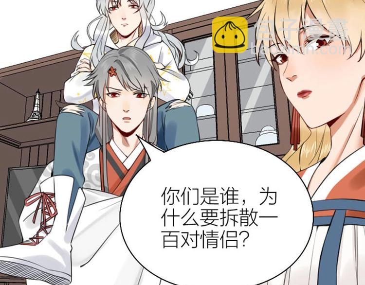 🍴降智小甜饼 第162-第163话 情侣拆散 第35页