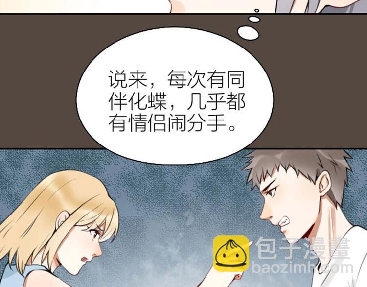 🍴降智小甜饼 第162-第163话 情侣拆散 第48页