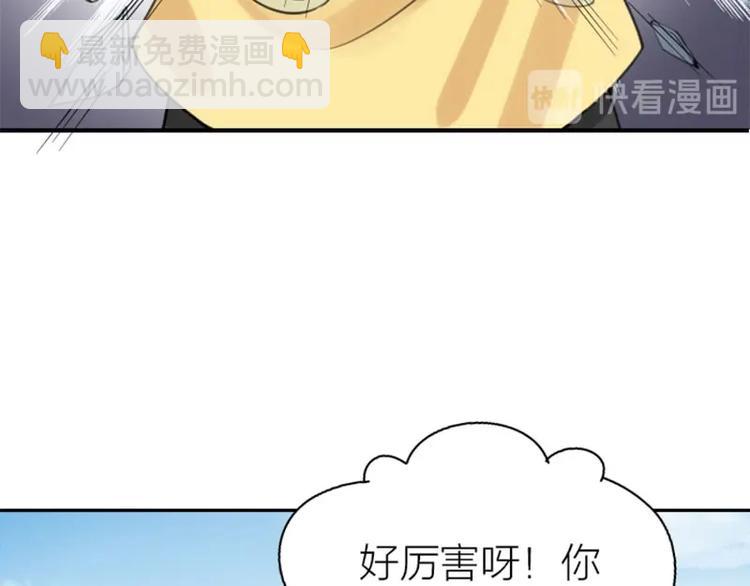 🍴降智小甜饼 第166-第167话 失忆粉 第17页