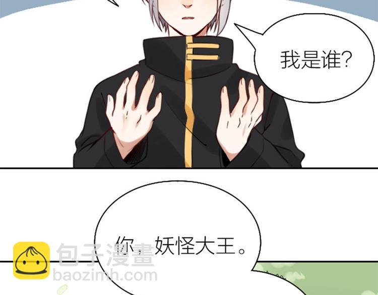 🍴降智小甜饼 第166-第167话 失忆粉 第30页