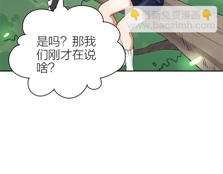 🍴降智小甜饼 第166-第167话 失忆粉 第32页