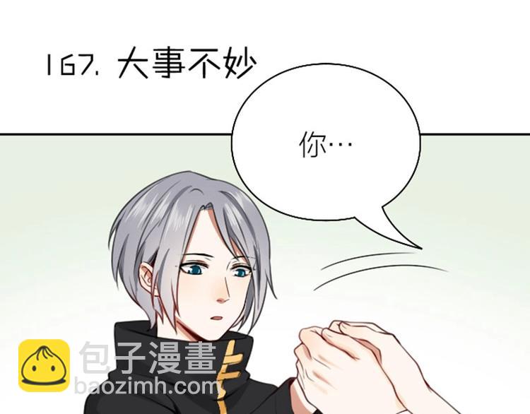🍴降智小甜饼 第166-第167话 失忆粉 第34页