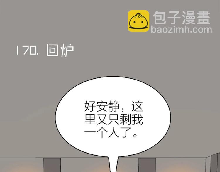 🍴降智小甜饼 第170-第171话 我陪你 第3页