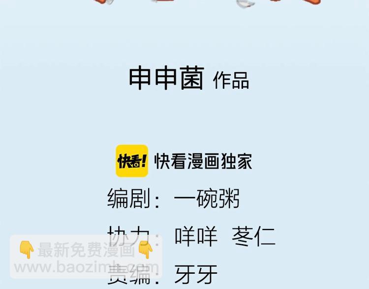 🍴降智小甜饼 第174-第175话 你说呢！ 第2页