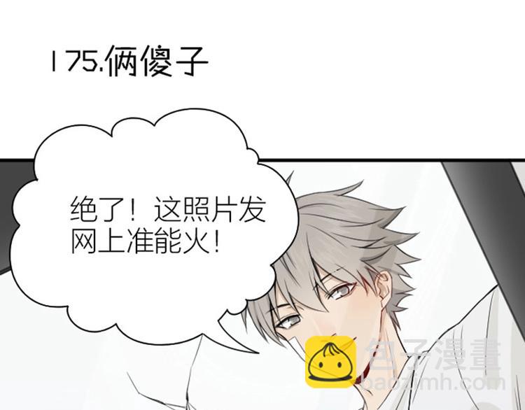 🍴降智小甜饼 第174-第175话 你说呢！ 第24页