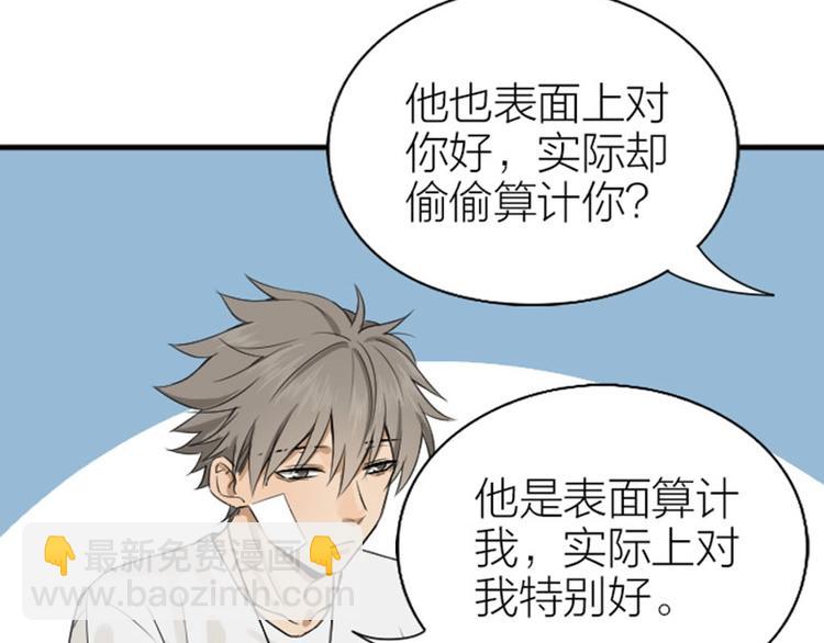 🍴降智小甜饼 第174-第175话 你说呢！ 第36页