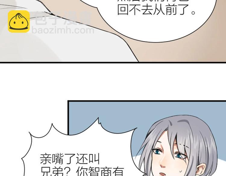 🍴降智小甜饼 第174-第175话 你说呢！ 第41页
