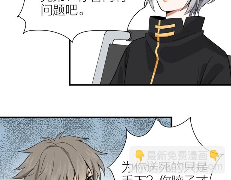 🍴降智小甜饼 第174-第175话 你说呢！ 第42页