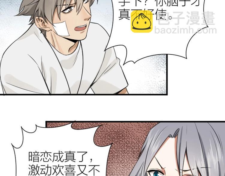 🍴降智小甜饼 第174-第175话 你说呢！ 第43页