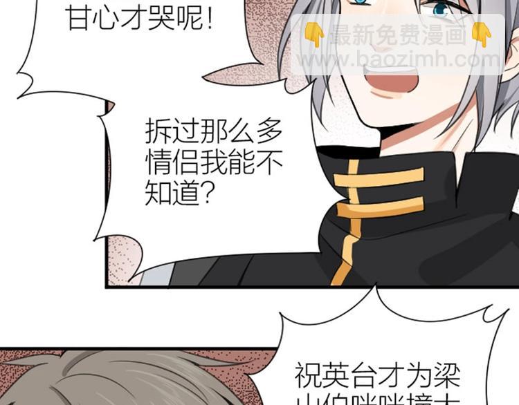 🍴降智小甜饼 第174-第175话 你说呢！ 第44页