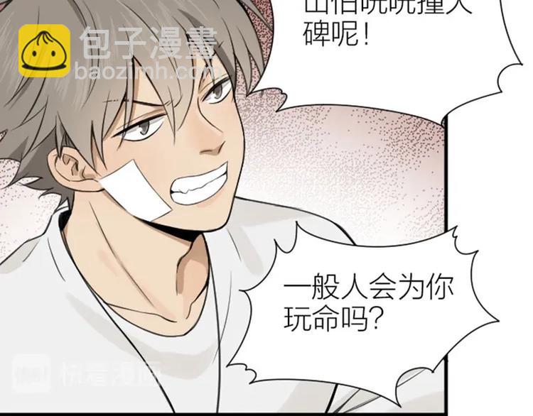 🍴降智小甜饼 第174-第175话 你说呢！ 第45页