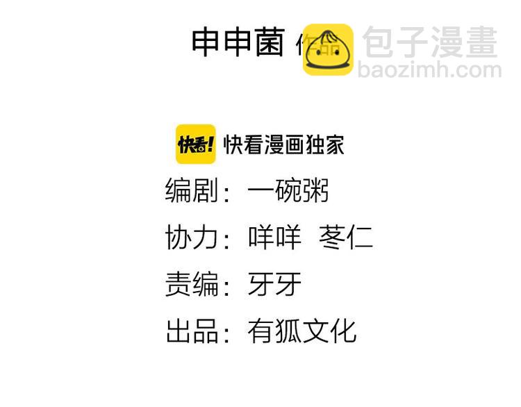 🍴降智小甜饼 第178-179话 坏家伙~ 第2页