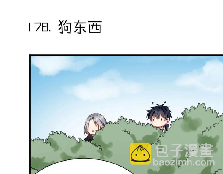 🍴降智小甜饼 第178-179话 坏家伙~ 第4页