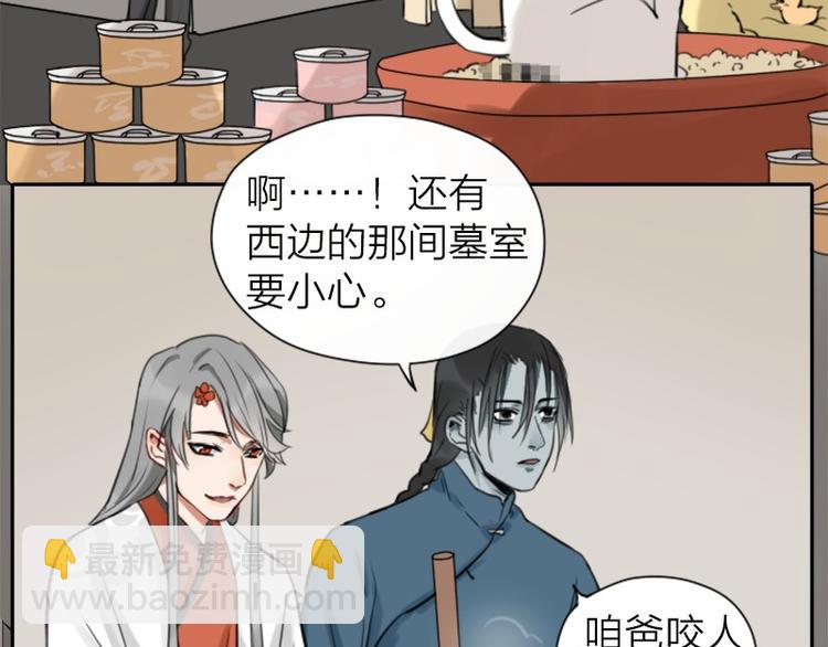 🍴降智小甜饼 第24-25话 高级陪葬品 第11页