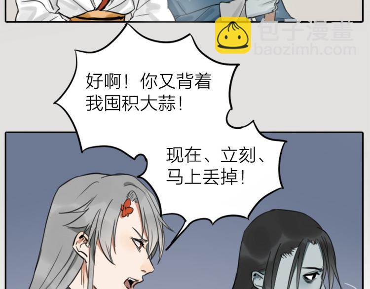 🍴降智小甜饼 第24-25话 高级陪葬品 第16页