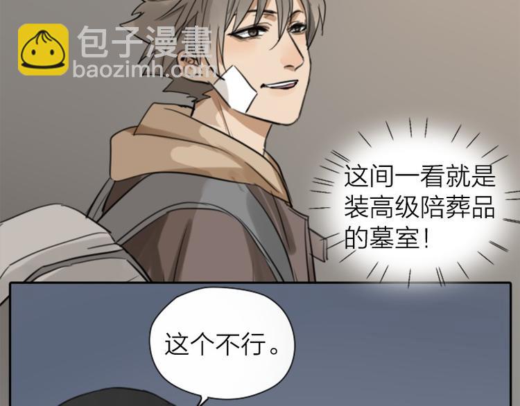 🍴降智小甜饼 第24-25话 高级陪葬品 第21页