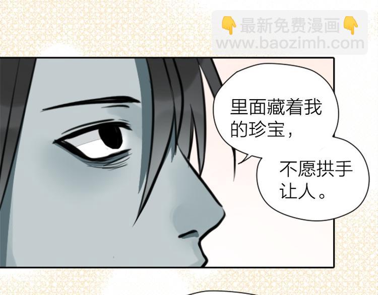 🍴降智小甜饼 第24-25话 高级陪葬品 第23页