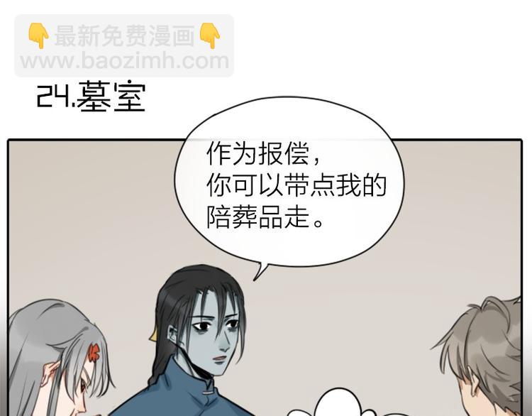 🍴降智小甜饼 第24-25话 高级陪葬品 第3页