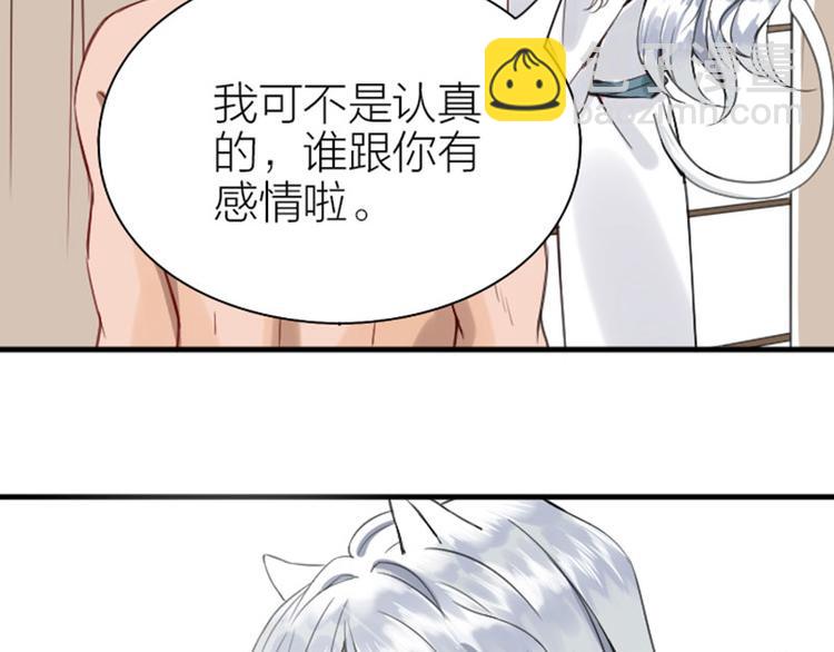 🍴降智小甜饼 第186-187话 玩玩而已 第21页