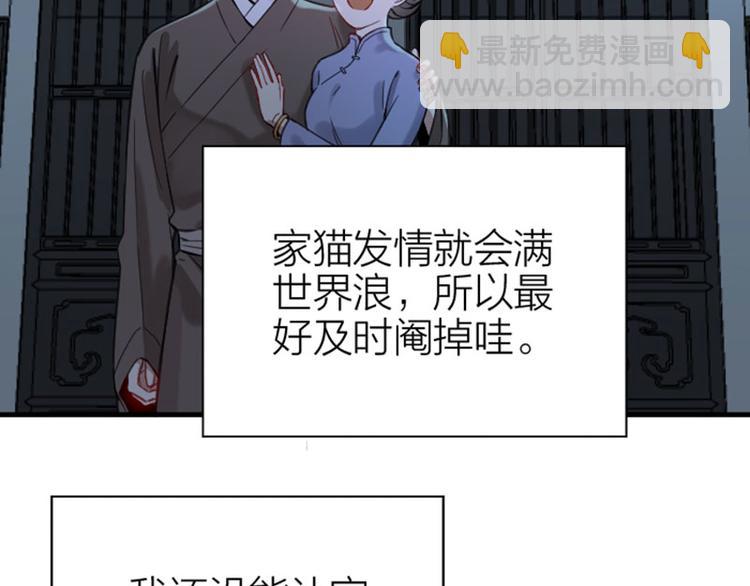 🍴降智小甜饼 第190-191话 喵生滑铁卢 第34页