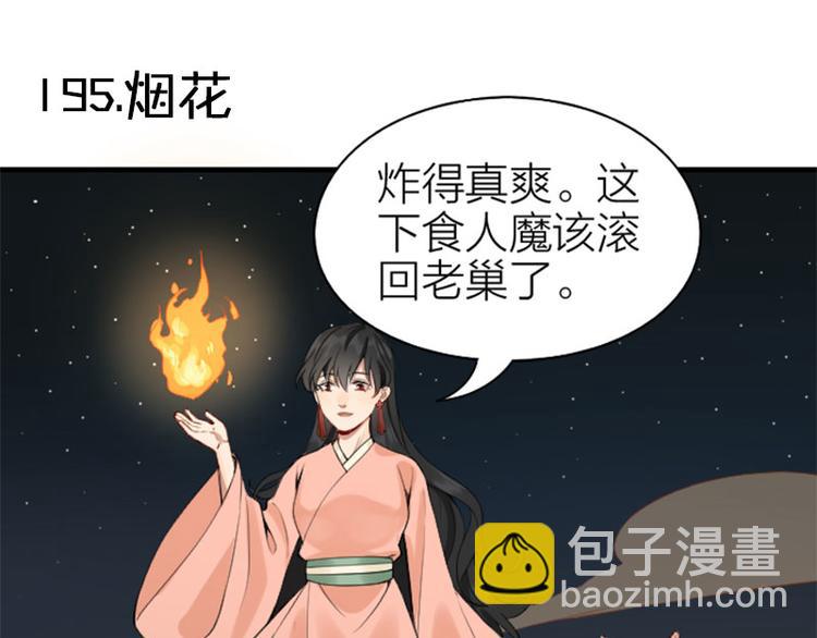 🍴降智小甜饼 第194-195话 爱的花火 第29页