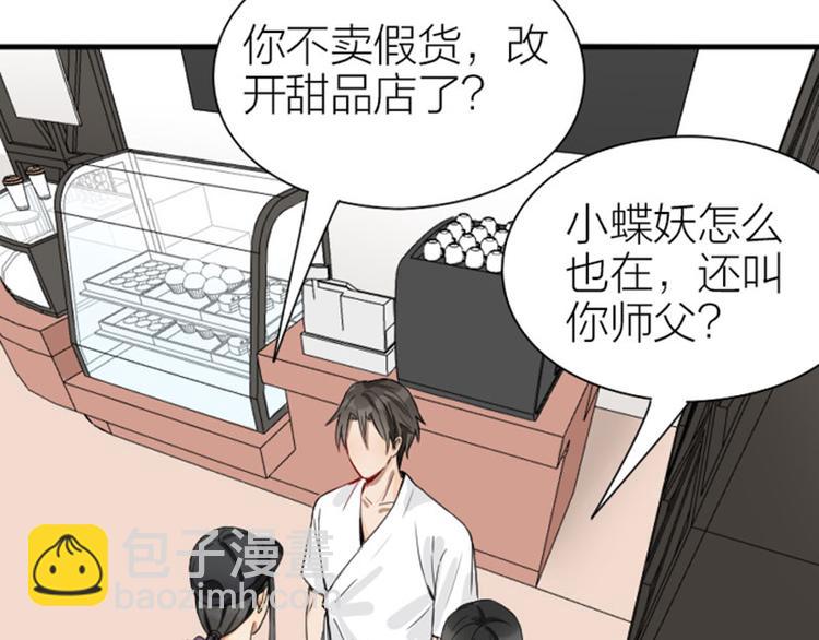 🍴降智小甜饼 第202-203话 伪装 第12页