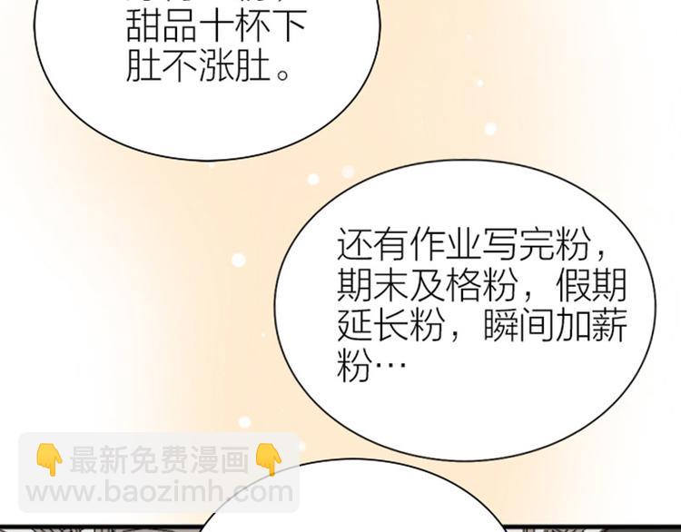 🍴降智小甜饼 第202-203话 伪装 第17页