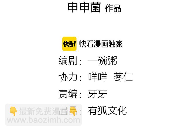 🍴降智小甜饼 第202-203话 伪装 第2页