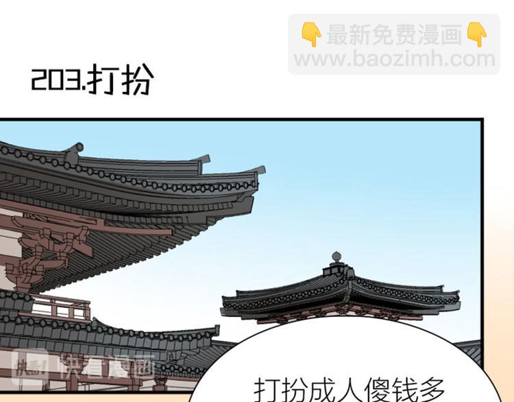 🍴降智小甜饼 第202-203话 伪装 第27页
