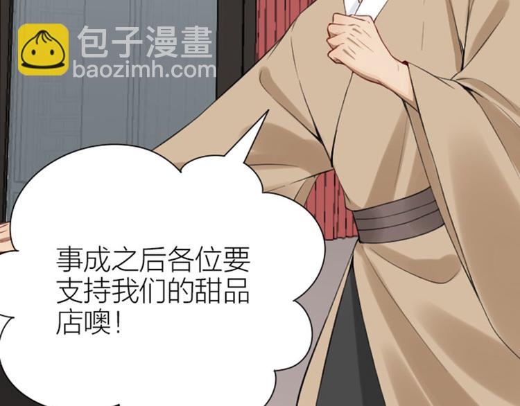 🍴降智小甜饼 第202-203话 伪装 第38页