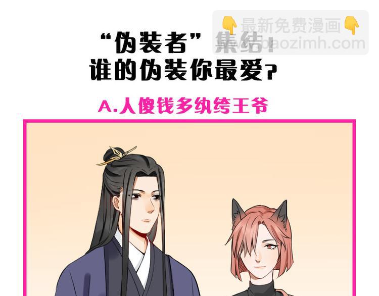 🍴降智小甜饼 第202-203话 伪装 第45页