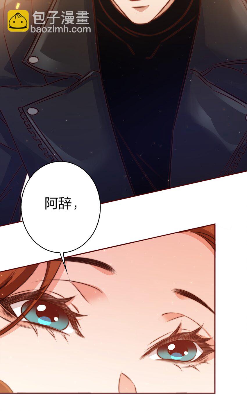 101 阿辞，你最好了！-第102话