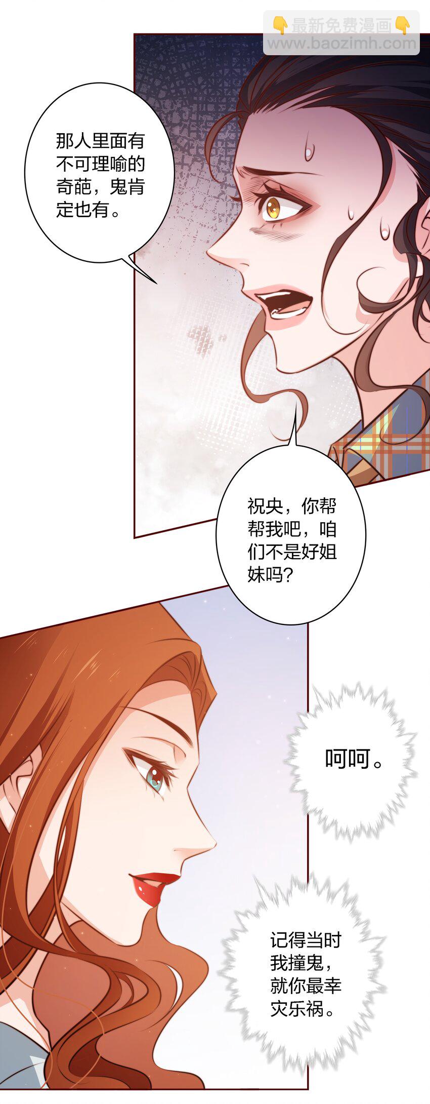 103 会长！我见鬼了！！！-第104话