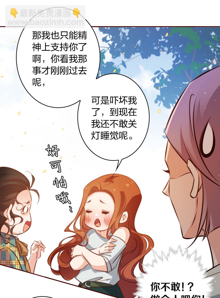 103 会长！我见鬼了！！！-第104话