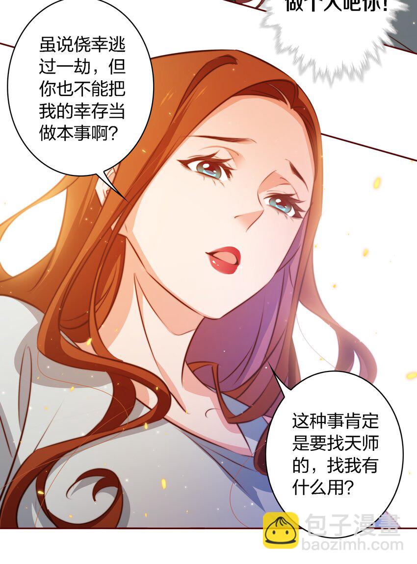 103 会长！我见鬼了！！！-第104话