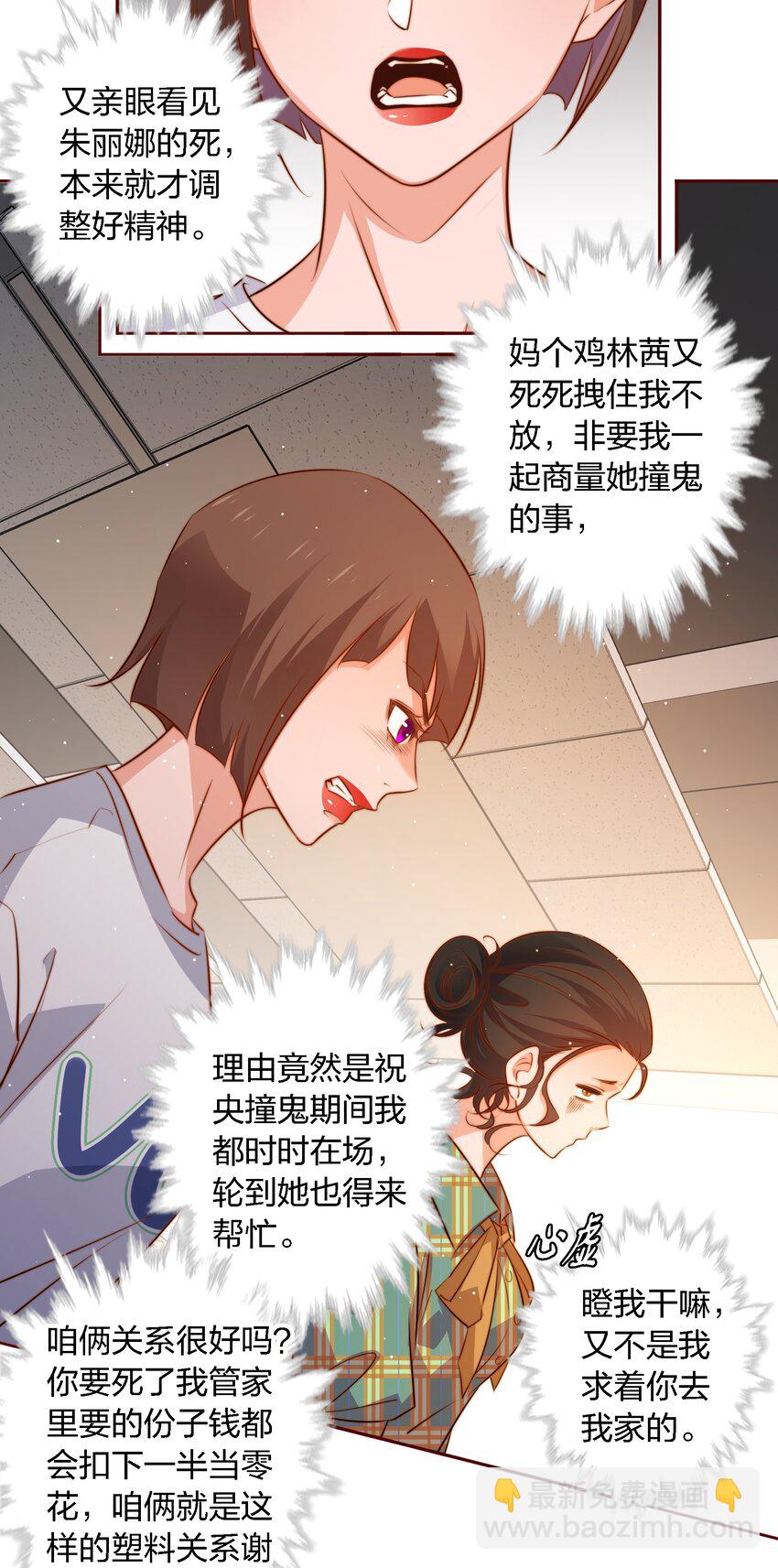 103 会长！我见鬼了！！！-第104话