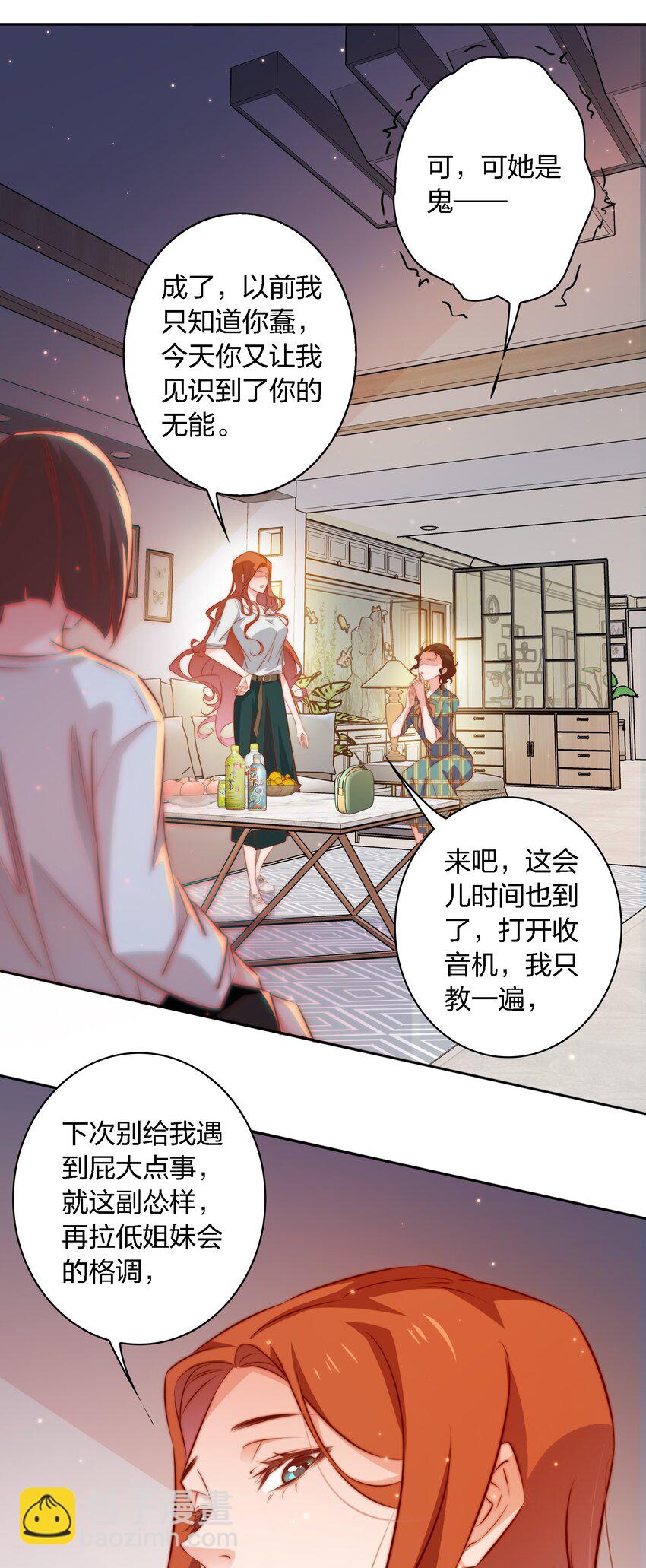 105 新闻系系花VS收音机女鬼（下）-第106话