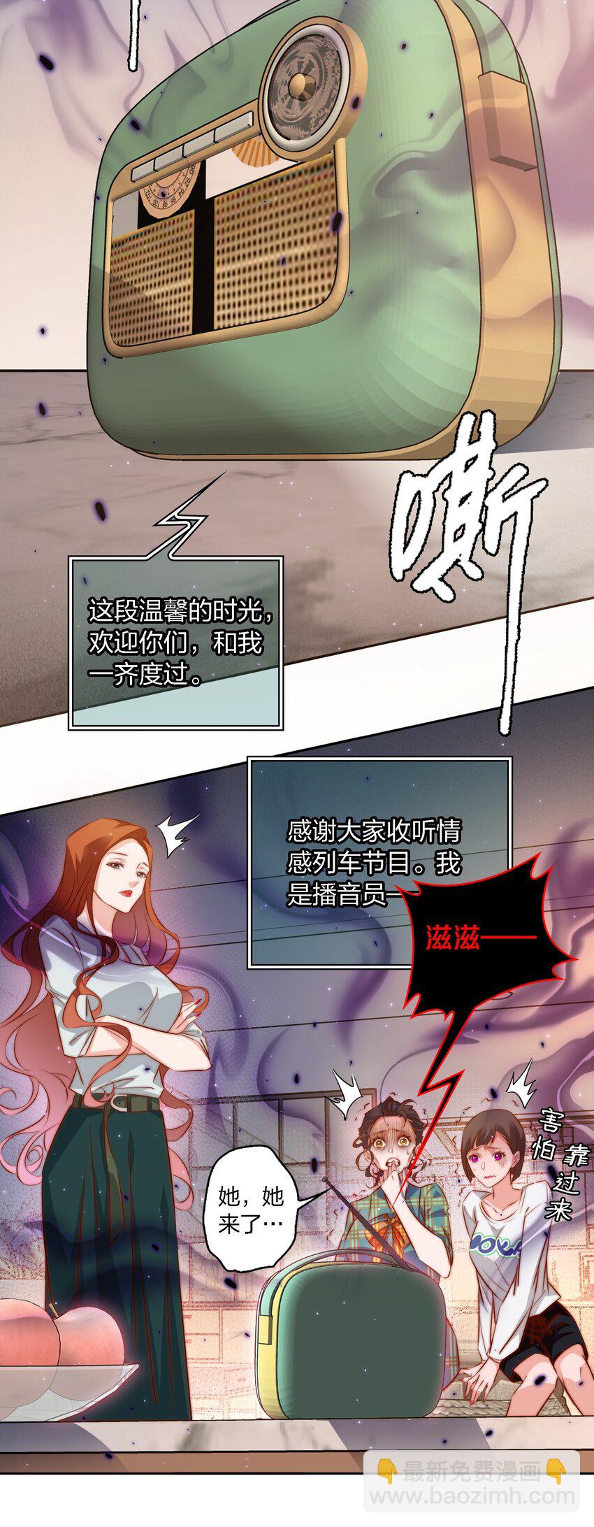 105 新闻系系花VS收音机女鬼（下）-第106话