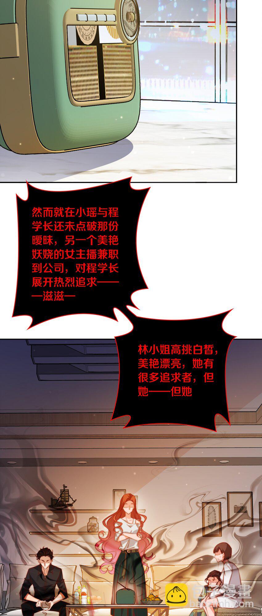 105 新闻系系花VS收音机女鬼（下）-第106话