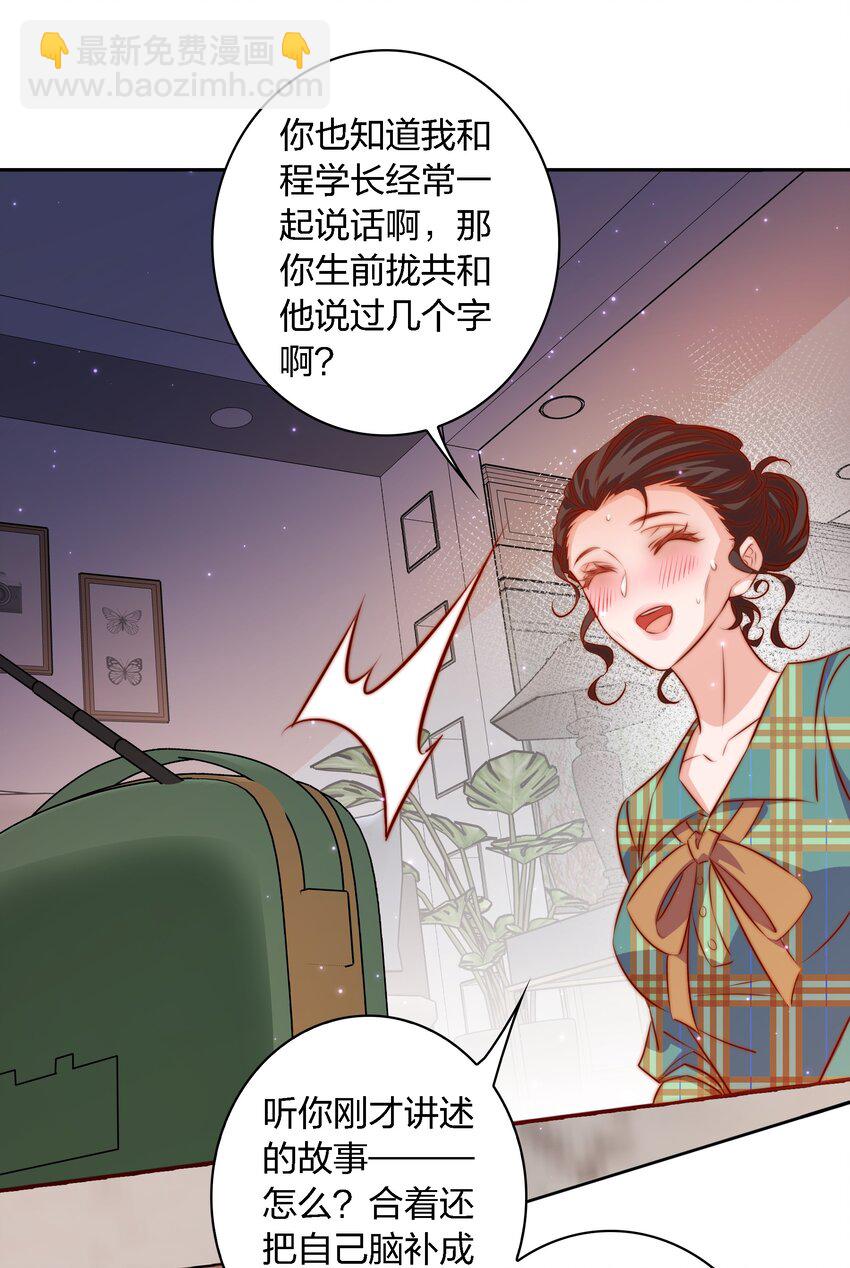 105 新闻系系花VS收音机女鬼（下）-第106话