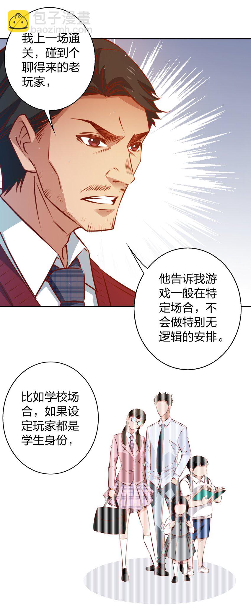 109 第三场游戏-第110话