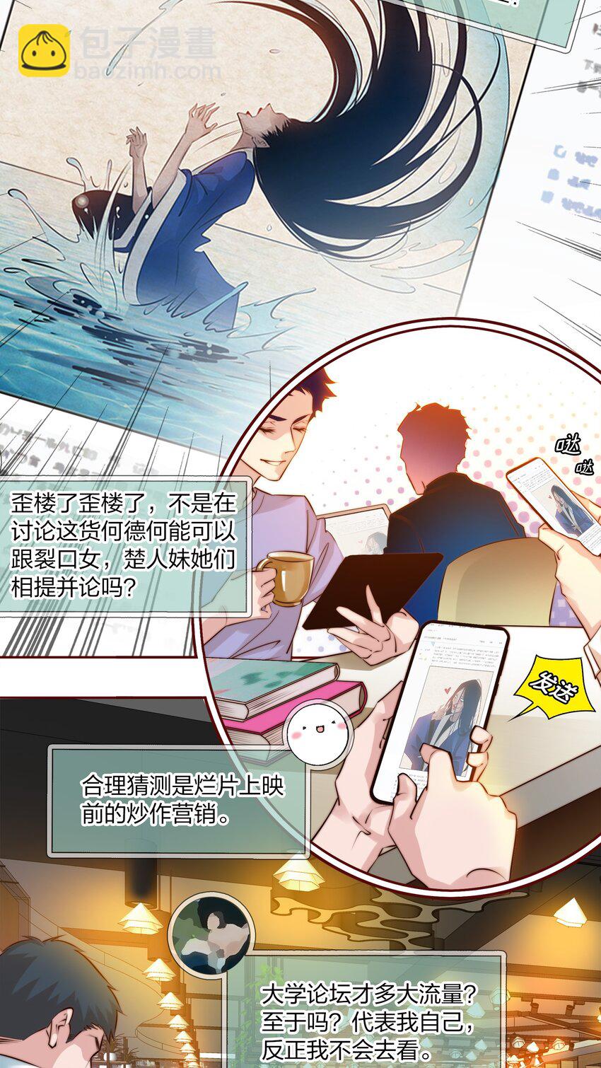 011 叮，您的好友祝怼怼已上线-第12话