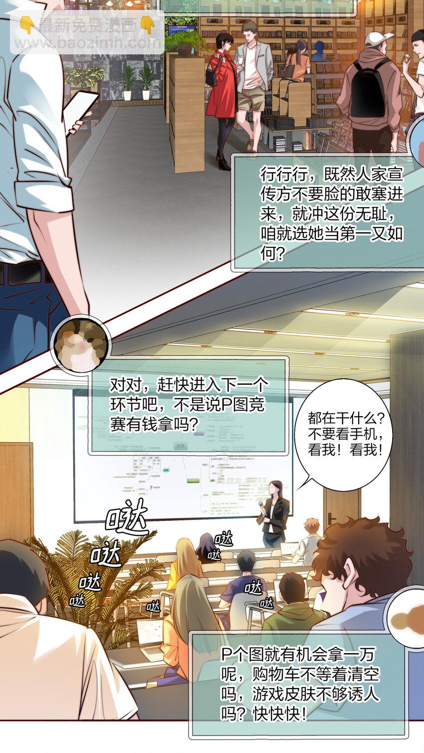 011 叮，您的好友祝怼怼已上线-第12话